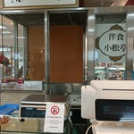 用户对于洋食小松亭 浅草松屋店的评论图