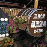 用戶對於道の駅 摩周温泉的評論圖