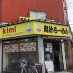 用戶對於肉汁らーめん 公的評論圖