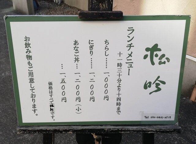 User's recommendation image for 松吟