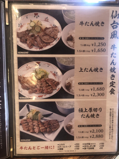 用户对于牛たん焼き 仙台辺見 札幌厚別店的评论高清图