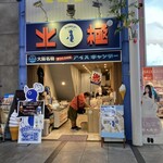 用户对于北極 難波本店的评论图