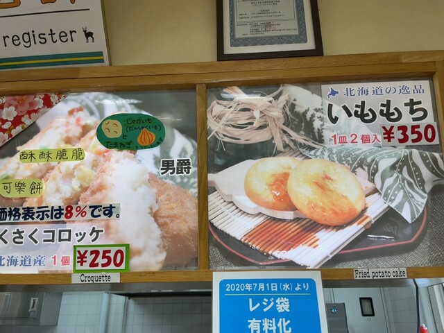 用户对于旭岳ロープウェイ 山麓駅売店的评论高清图