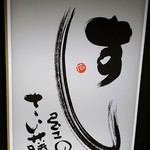 用户对于すし屋のさい藤的评论图