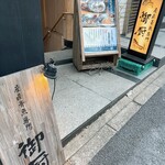 用戶對於産直青魚専門 渋谷 御厨的評論圖