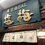 用戶對於東京酒BAL 塩梅 浅草店的評論圖