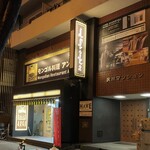 用户对于モンゴル料理 アンダ的评论图