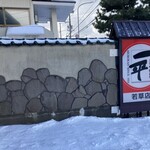 用戶對於やきとり一平 若草店的評論圖