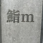 用户对于鮨m的评论图