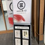 用戶對於回転寿司 みさき 新宿3丁目的評論圖