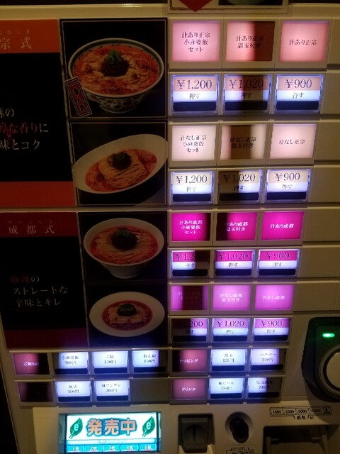 用戶對於成都正宗担々麺 つじ田 東陽町店的評論高清圖