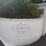 User's review image for テラコヤ