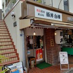 User's review image for 白樺
