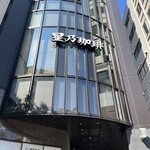 用戶對於星乃珈琲店 高田馬場店的評論圖