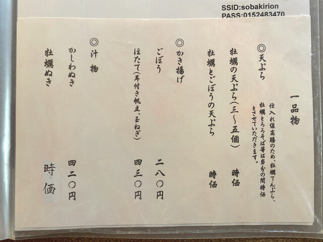 用户对于そば切り 温的评论高清图