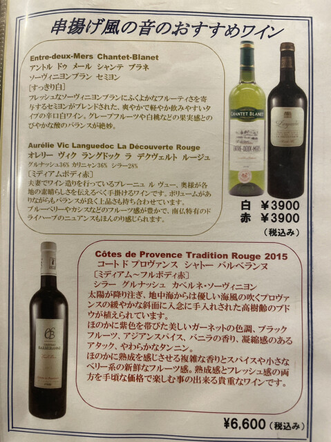 用戶對於串揚げ 風の音的評論高清圖