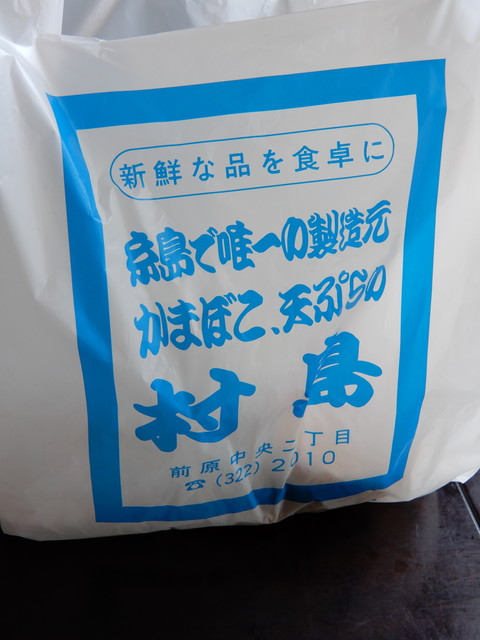 用户对于村島蒲鉾店的评论高清图