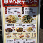User's review image for 渋谷餃子 新宿西口店