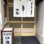 用戶對於伊豫的評論圖
