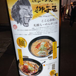 用戶對於札幌らーめん獅子王 心斎橋店的評論圖