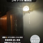 User's review image for コギソウル 難波店