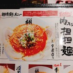 用户对于担担麺 胡 京都駅前店的评论图