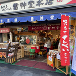 用戶對於雷神堂 総本店的評論圖