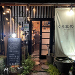 用戶對於くろまめ的評論圖