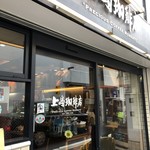 用戶對於上島珈琲店 京都四条烏丸店的評論圖