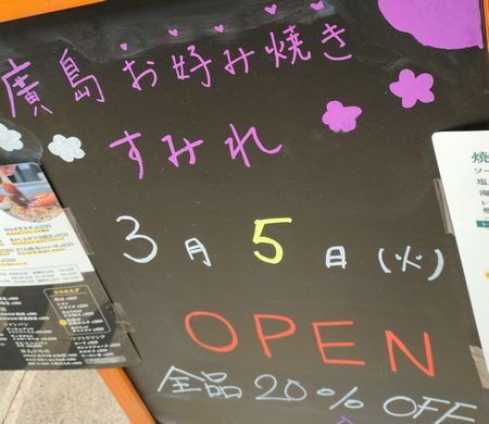 User's review image for 廣島お好み焼き すみれ