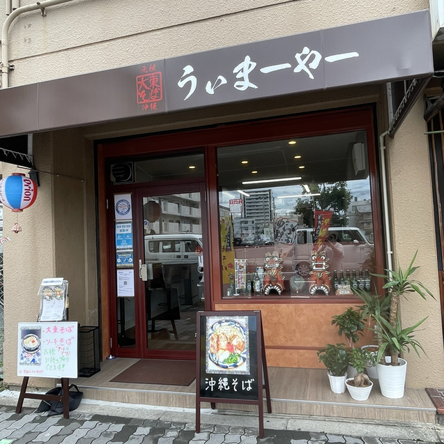 用戶對於元祖大東そば うぃまーやー的評論圖