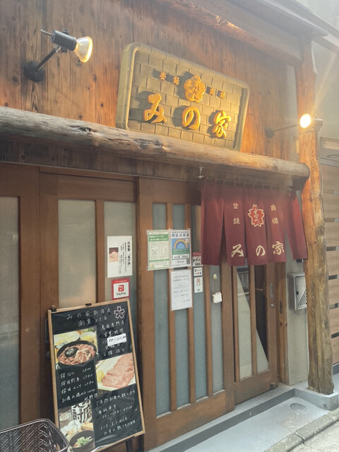 用戶對於みの家 新宿店的評論高清圖