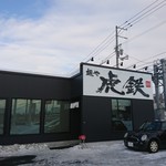 用户对于麺や 虎鉄 厚別店的评论图
