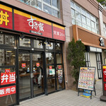 用戶對於すき家 潮見店的評論圖