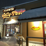 用户对于ジョリーパスタ 江別店的评论图