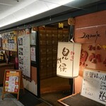 用户对于見聞録 京都アバンティ店的评论图