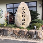 User's review image for 丹後・食の宿 みのり旅館