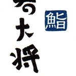 用戶對於若大将的評論圖