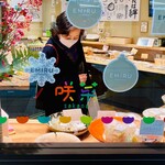 用户对于咲菜 エミル高槻店的评论图