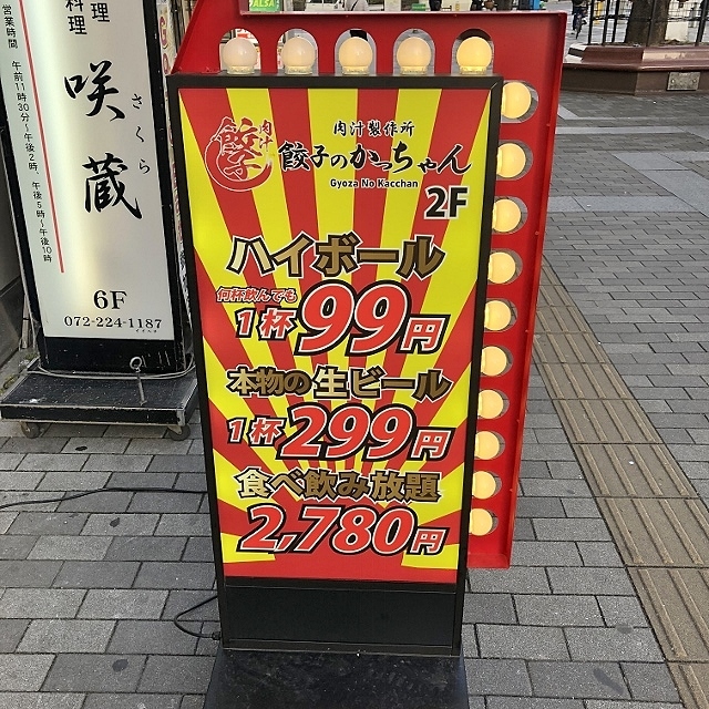 用戶對於餃子のかっちゃん 堺東店的評論圖