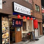 用戶對於大衆焼肉酒場 まうん 谷町店的評論圖