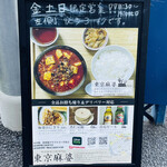 用戶對於東京麻婆的評論圖