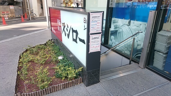 用戶對於スシロー 秋葉原駅前店的評論圖