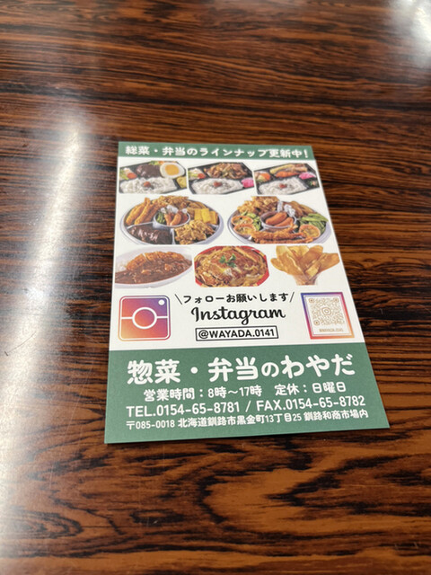 用户对于弁当・惣菜 わやだ的评论高清图