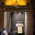 用戶對於焼鳥割烹しょうちゃん 吉祥寺別邸的評論圖
