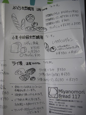 用户对于ミヤノモリブレッド 117的评论图