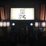 用戶對於北海道海鮮にほんいち 西中島店的評論圖