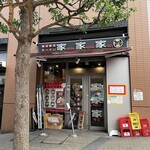 用戶對於家家家 飯田橋店的評論圖