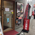 用戶對於まぐろ市場 立川北口店的評論圖