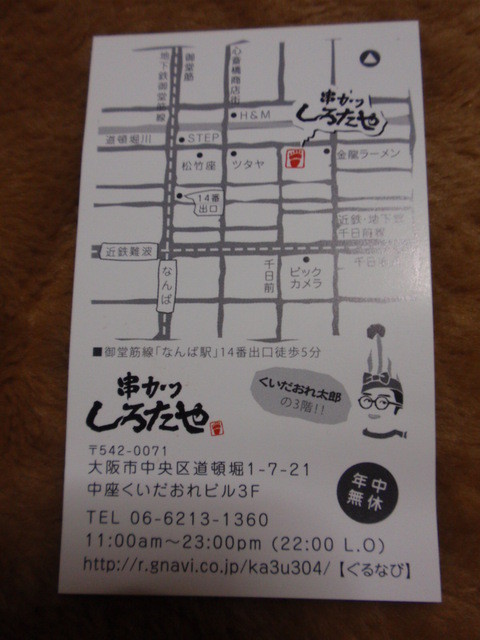 用戶對於串カツ　しろたや的評論高清圖